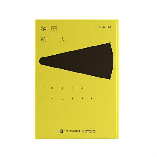拍照的人(全6册)熊小默9787115596215书籍\/杂志\/报纸/艺术/艺术理论（新）
