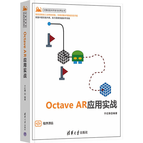 Octave AR应用实战于红博 编9787302652632书籍\/杂志\/报纸/计算机/网络/操作系统（新）