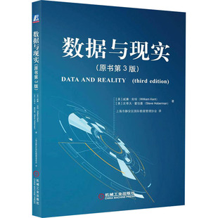 威廉·肯特 史蒂夫·霍伯曼9787111727538书籍 网络 原书第3版 数据库 计算机 美 报纸 数据与现实 杂志