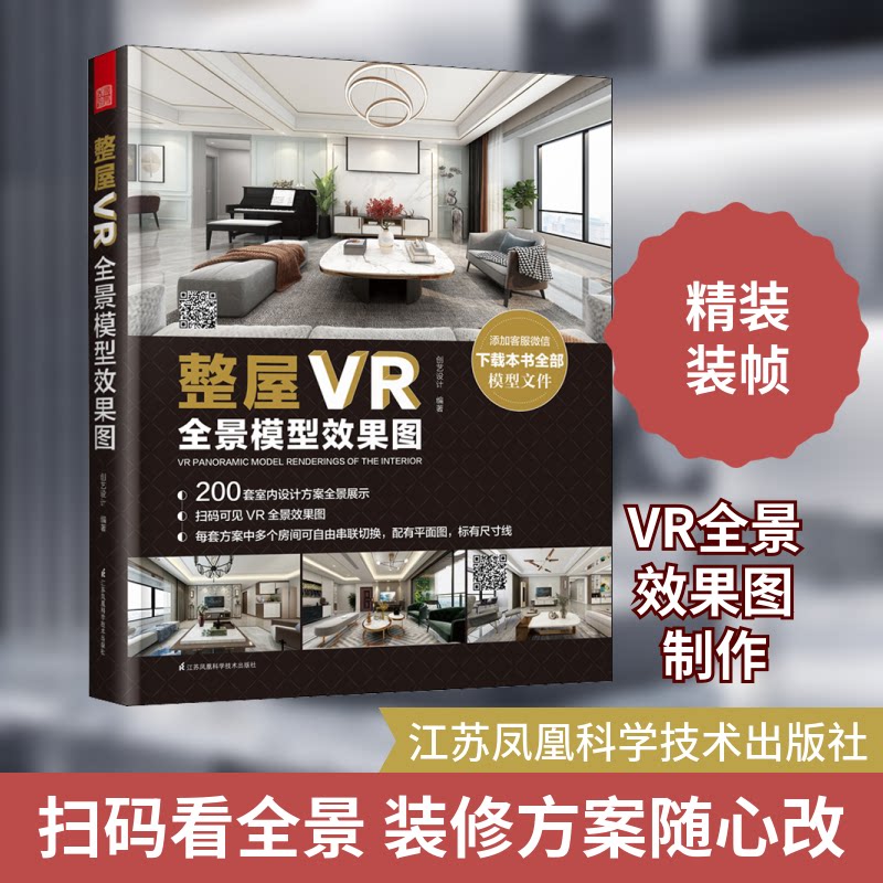 整屋VR全景模型效果图创艺设计 编9787571319649书籍\/杂志\/报纸/工业/农业技术/建筑/水利(新)