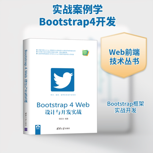 Bootstrap4Web设计与开发实战/Web前端技术丛书杨旺功 著9787302554660书籍\/杂志\/报纸/计算机/网络/设计/网页设计语言（新）