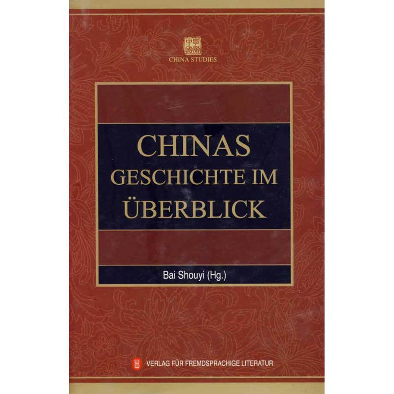 中国通史纲要(德)白寿彝 著;(奥地利)高明 等译9787119016023书籍\/杂志\/报纸/历史/中国史/中国通史