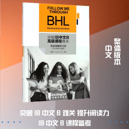 突破IB中文B高级课程难关冯薇薇 编著9787513815437书籍\/杂志\/报纸//教材/教辅//类/教师资格/招聘