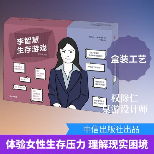 李智慧生存游戏(韩)权修仁,(韩)高诚陪 著 DICE 译9787521715781书籍\/杂志\/报纸/娱乐时尚/游戏（新）