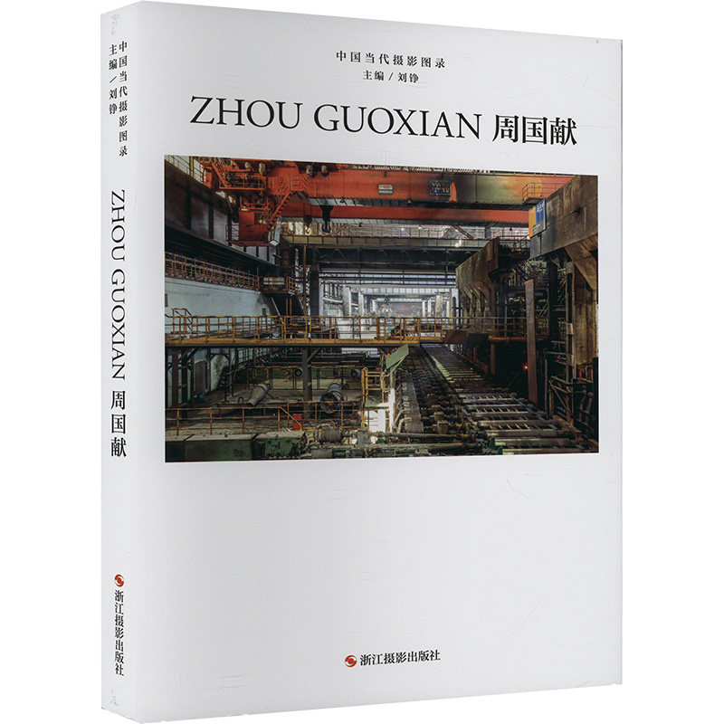 中国当代摄影图录 周国献刘铮 编9787551451376书籍\/杂志\/报纸/艺术/摄影艺术（新）,书籍/杂志/报纸,摄影艺术（新）,淘宝优惠券,粉丝福利购,淘宝优惠卷