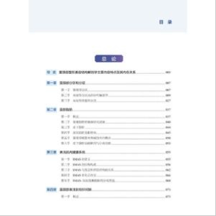 面颈部整形美容结构解剖学教程王志军9787565928062书籍\/杂志\/报纸/医学卫生/外科学