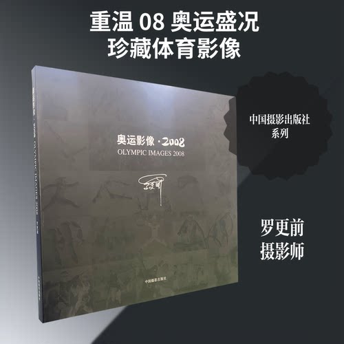 奥运影像·2008罗更前9787802363335书籍\/杂志\/报纸/艺术/摄影艺术（新）