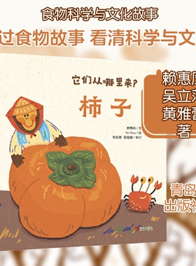 它们从哪里来?(1-4)赖惠凤,吴立萍,黄雅蕾 等 著 Tai Pera,林家栋,奇亚子 等 绘9787555291237