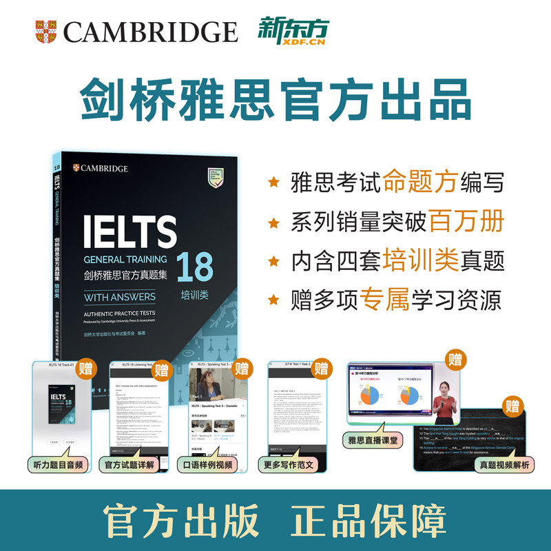 剑桥雅思官方真题集 18 培训类英国剑桥大学出版社与委员会 编9787519308384书籍\/杂志\/报纸//教材/教辅//外语/雅思/IELTS
