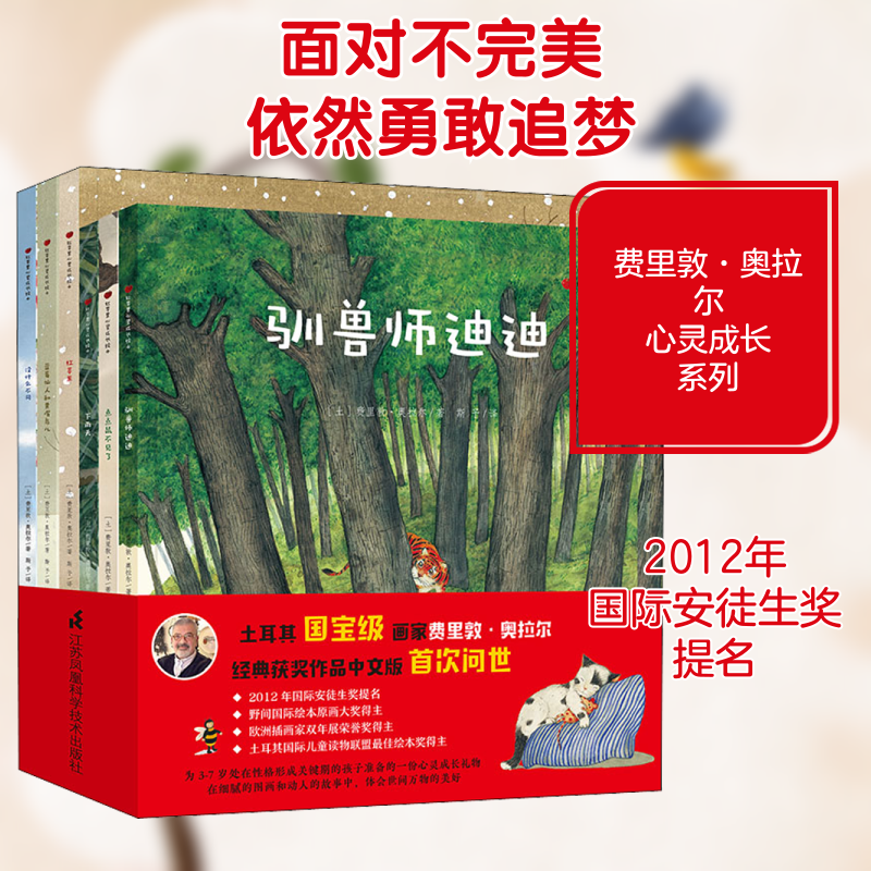 红苹果心灵成长绘本(驯兽师迪迪+点点鼠不见了+下雨天+红苹果+蓝莓仙人和黄嘴鸟儿+没什么不同)(全6册)