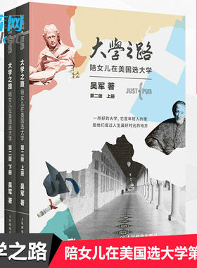 全新正版大学之路吴军