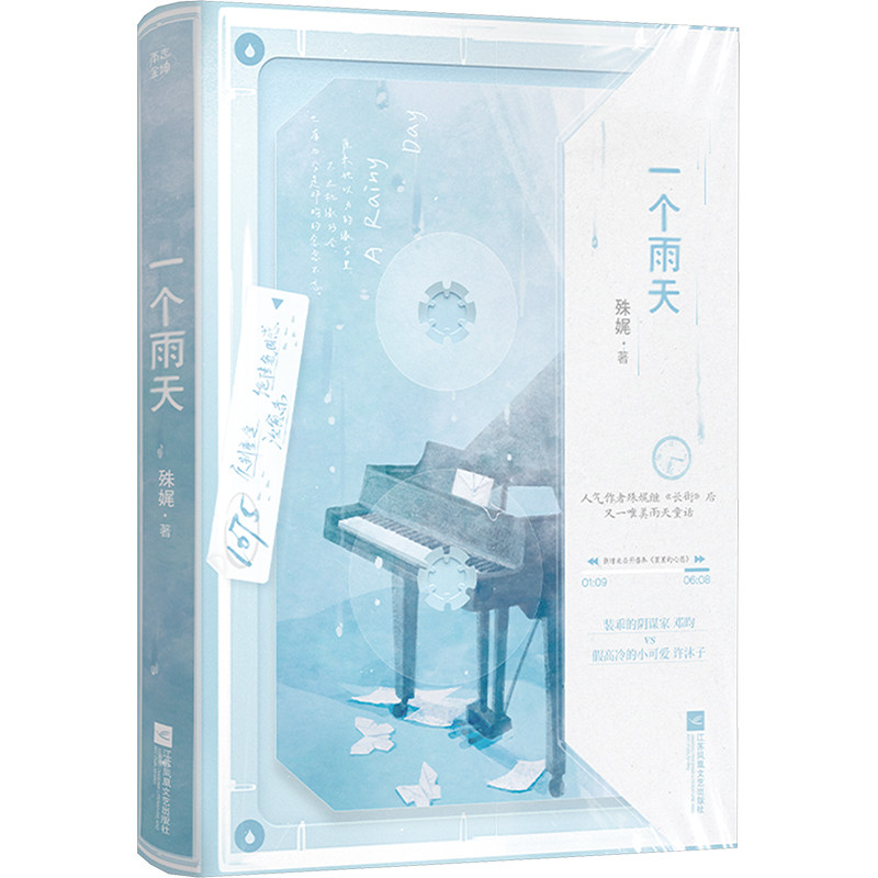 一个雨天殊娓 著9787559493279书籍\/杂志\/报纸/小说/青春/都市/言情/轻小说,书籍/杂志/报纸,青春/都市/言情/轻小说,淘宝优惠券,粉丝福利购,淘宝优惠卷