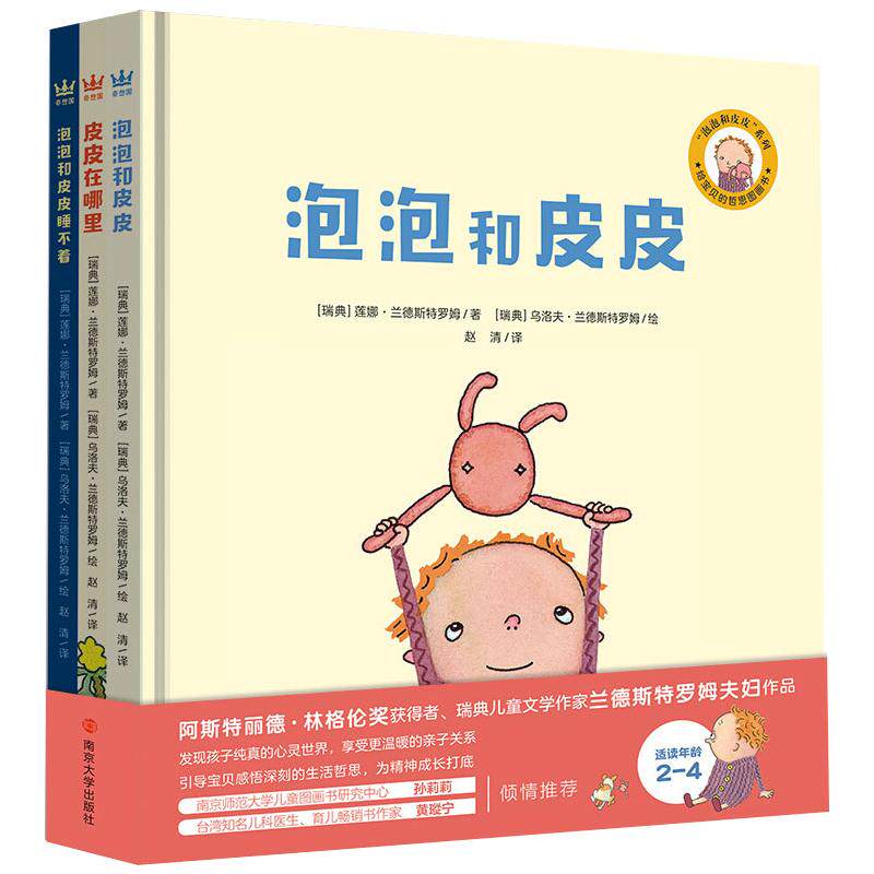 泡泡和皮皮(全3册)(瑞典)莲娜&middot;兰德斯特罗姆9787305238239书籍\/杂志\/报纸/儿童读物/童书/儿童文学