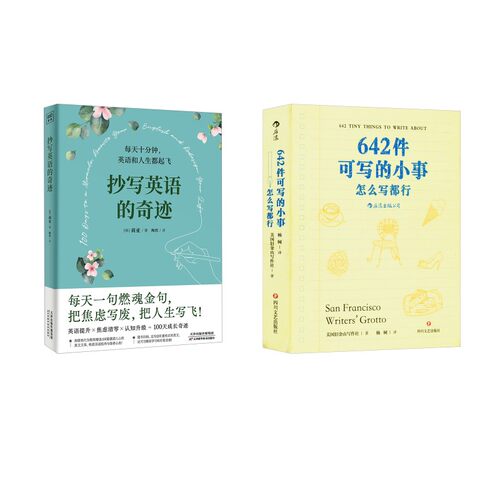 642件可写的事+写英语的奇迹美国旧金山写作社 著 杨轲 译等9787541154966书籍\/杂志\/报纸/文学/文学理/学评论与研究