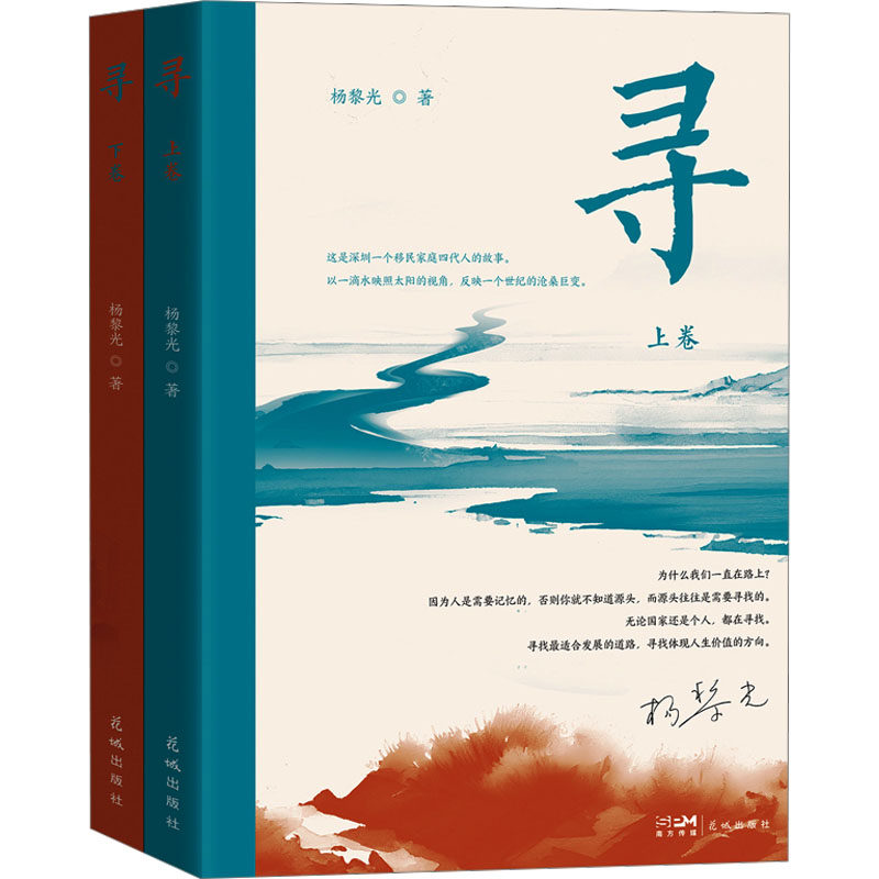 寻(全2册)杨黎光 著9787536098916书籍\/杂志\/报纸/小说/职场小说