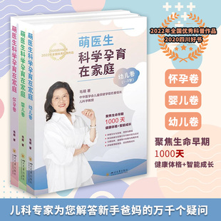 幼儿卷毛萌9787569032185书籍 杂志 报纸 萌医生科学孕育在家庭 心理类书籍 婴儿 保健 家庭医生 怀孕