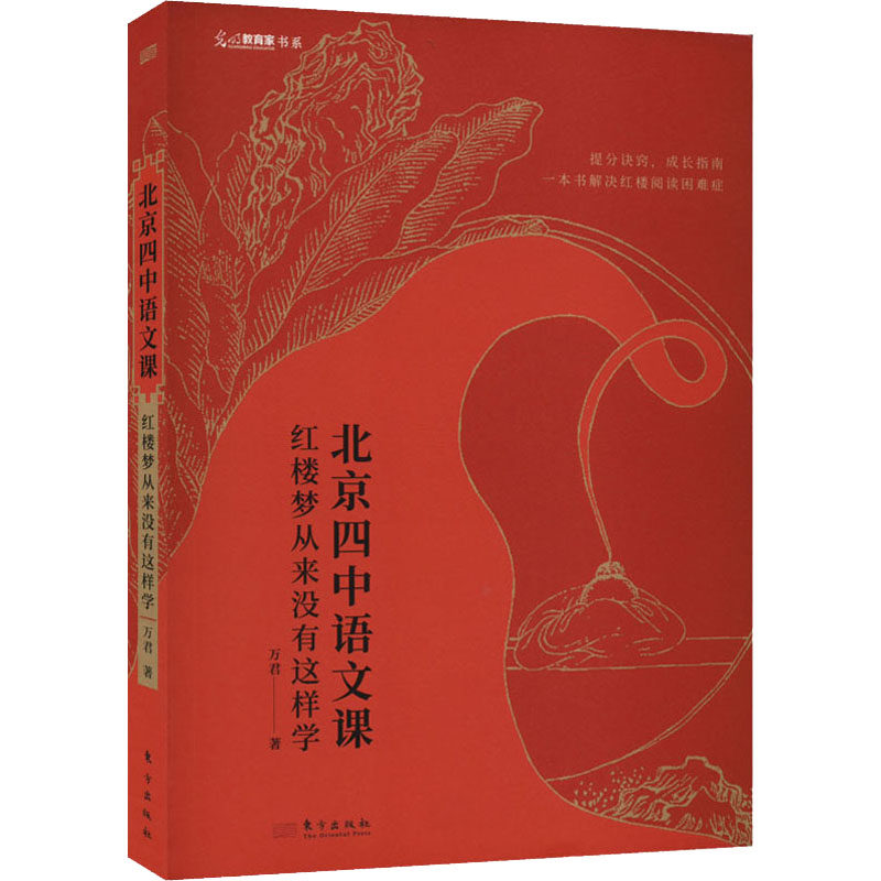 北京四中语文课 红楼梦从来没有这样学万君9787520726603书籍\/杂志\/报纸//教材/教辅//中学教辅
