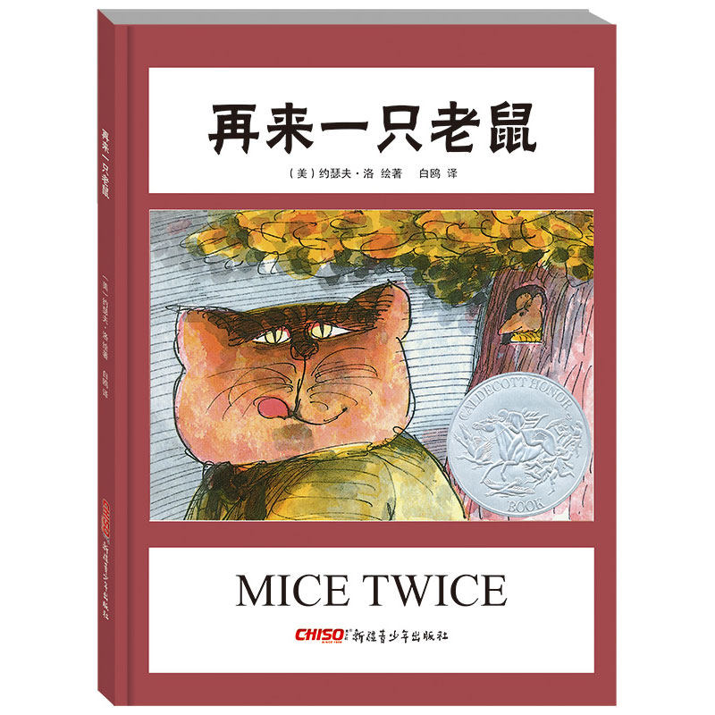 再来一只老鼠(美)约瑟夫·洛(Joseph Low) 绘著;白鸥 译9787551543019书籍\/杂志\/报纸/儿童读物/童书/绘本/图画书/少儿动漫书,书籍/杂志/报纸,绘本/图画书/少儿动漫书,淘宝优惠券,粉丝福利购,淘宝优惠卷