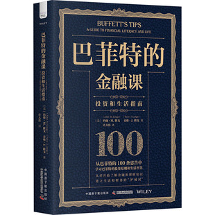 财政 税收 美 杂志 报纸 泰勒·J.隆戈9787522129310书籍 和生活指南 约翰·M.隆戈 货币 经济 金融课