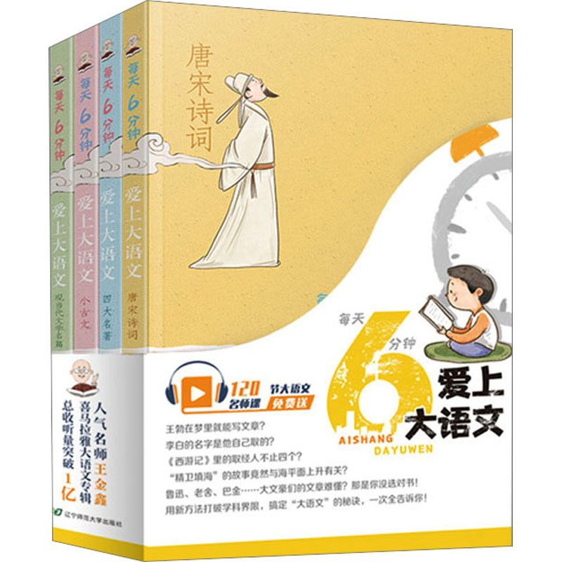 每天6分钟爱上大语文(全4册)王金鑫 编9787565233470书籍\/杂志\/报纸//教材/教辅//教材/大学教材