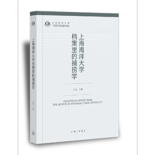 上海海洋大学档案里的捕捞学汪洁9787542665300书籍\/杂志\/报纸//教材/教辅//社会实用教材