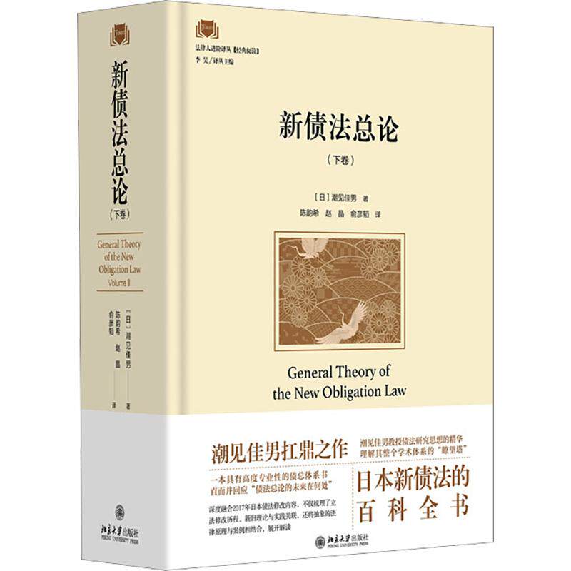 新债总下卷(日)潮见佳男 著 韵,赵晶,俞彦韬 译9787301366363书籍\/杂志\/报纸/法律/学理