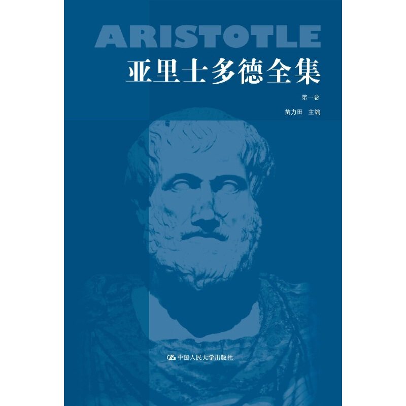 亚里士多德全集卷（典藏本）苗力田9787300008509书籍\/杂志\/报纸/哲学和宗教/中国哲学,书籍/杂志/报纸,自由组合套装,淘宝优惠券,粉丝福利购,淘宝优惠卷
