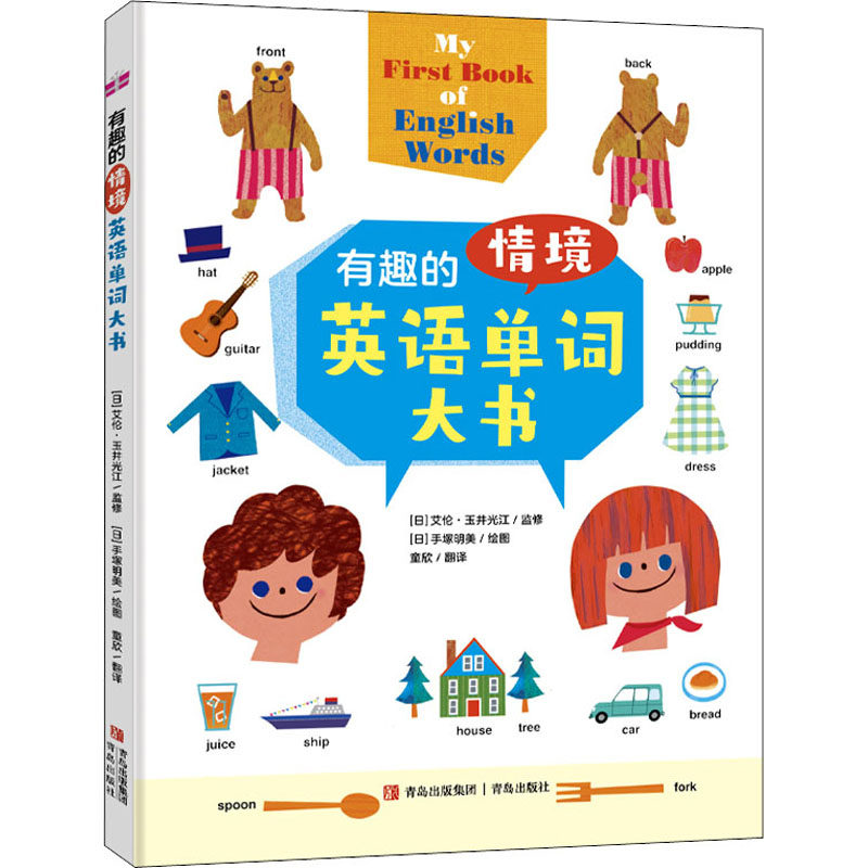 有趣的情境英语单词大书(日)手塚明美9787555298793书籍\/杂志\/报纸/儿童读物/童书/儿童文学,书籍/杂志/报纸,绘本/图画书/少儿动漫书,淘宝优惠券,粉丝福利购,淘宝优惠卷