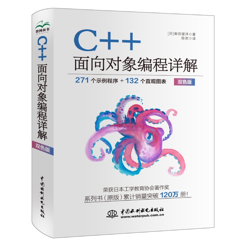 C++面向对象编程详解柴田望洋 著 陈欢 译9787522614939书籍\/杂志\/报纸/计算机/网络/计算机软件工程（新）