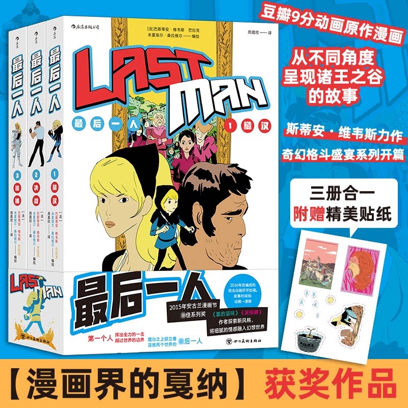人(1-3)周晨欣 译 (法)巴斯蒂安·维韦斯,(法)巴拉克,(法)米夏埃尔·桑拉维尔 绘9787574010185