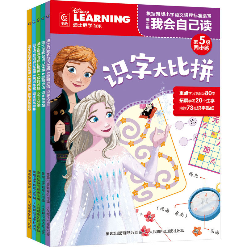 迪士尼我会自己读同步练第5-8级(全5册)迪士尼9787115619648书籍\/杂志\/报纸/儿童读物/童书/儿童读物