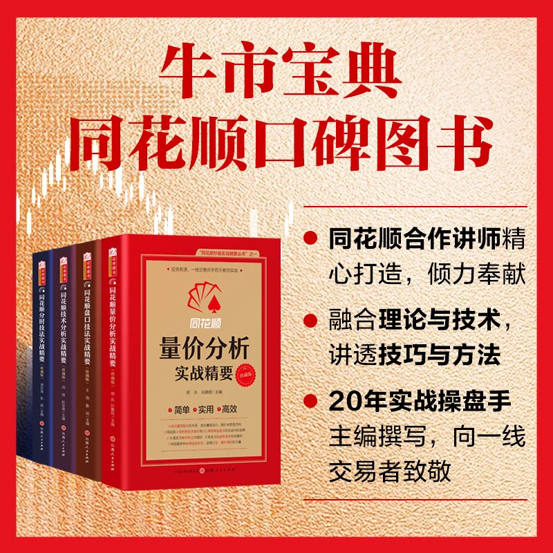 同花顺技术分析实战精要 四本套刘瑜,阮安甫 编等9787203136866书籍\/杂志\/报纸/经济/金融