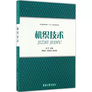 报纸 杂志 工业 农业技术 手工业 机织技术梁平 轻工业 著9787566909619书籍