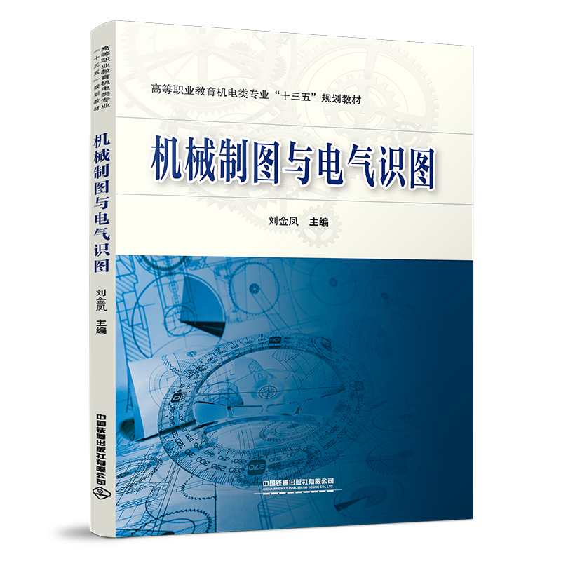 机械制图与电气识图中国9787113279196书籍\/杂志\/报纸/儿童读物/童书/儿童文学,书籍/杂志/报纸,大学教材,淘宝优惠券,粉丝福利购,淘宝优惠卷