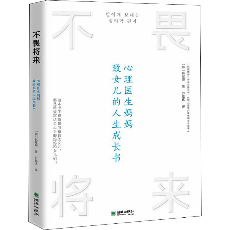 不畏将来(韩)韩星姬9787505447820书籍\/杂志\/报纸/社会科学/心理学,书籍/杂志/报纸,中国近代随笔,淘宝优惠券,粉丝福利购,淘宝优惠卷