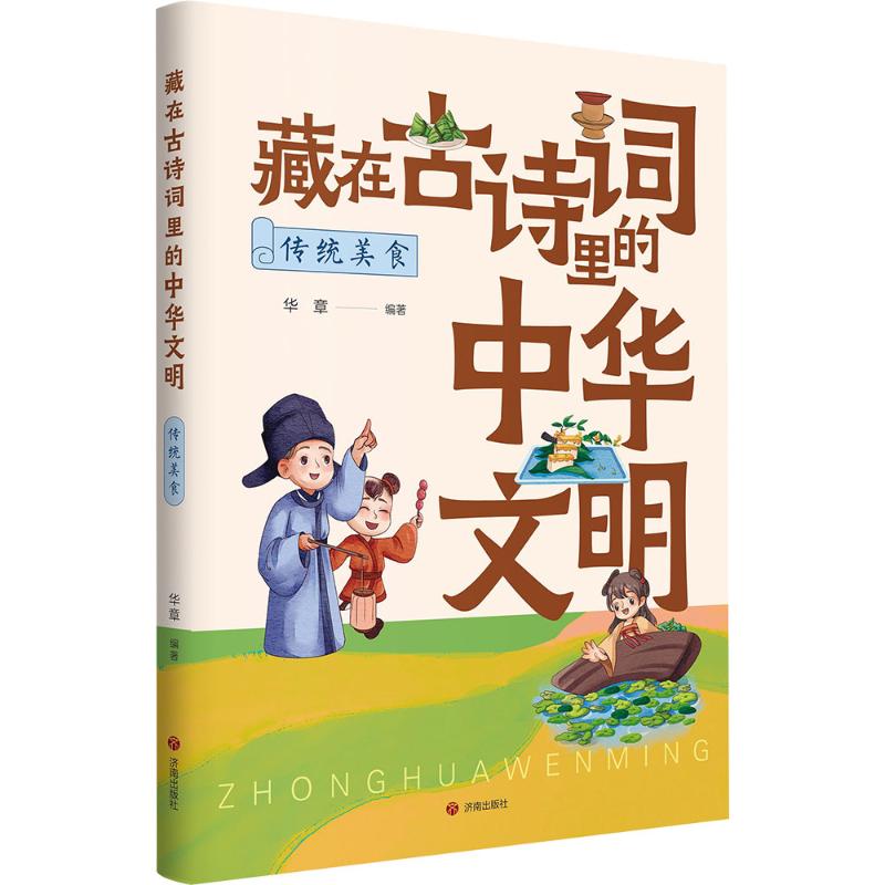 传统美食华章 编9787548865452书籍\/杂志\/报纸/儿童读物/童书/启蒙认知书/黑白卡/识字卡