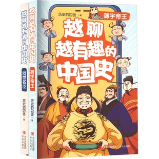 启蒙认知书 识字卡 历史 报纸 儿童读物 杂志 全2册 囚徒9787573615220书籍 黑白卡 越聊越有趣 童书 中国史