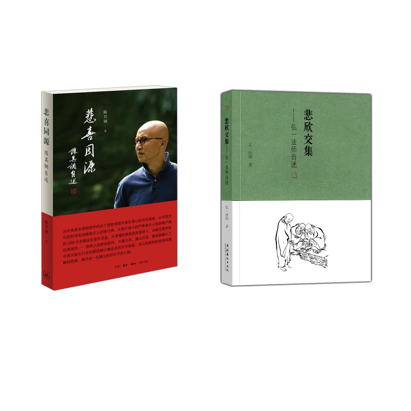 弘一法师自述+陈其钢自述弘一法师 著作等9787503958090书籍\/杂志\/报纸/传记/宗教人物