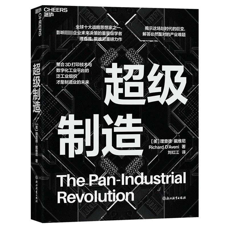 制造(美)理查德·戴维尼9787572276880书籍\/杂志\/报纸/经济/经济理论