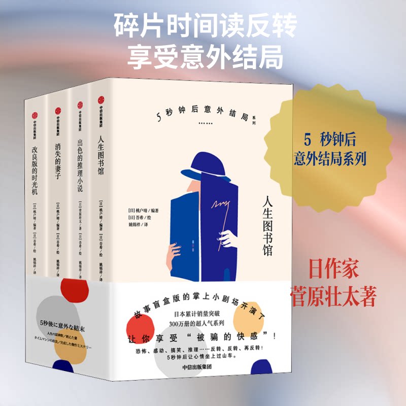 5秒钟后意外结局系列(全4册)(日)菅原壮太 著 (日)桃户晴 编 姚锦祥 译 (日)吾希 绘9787521721355书籍\/杂志\/报纸/小说/外国小说
