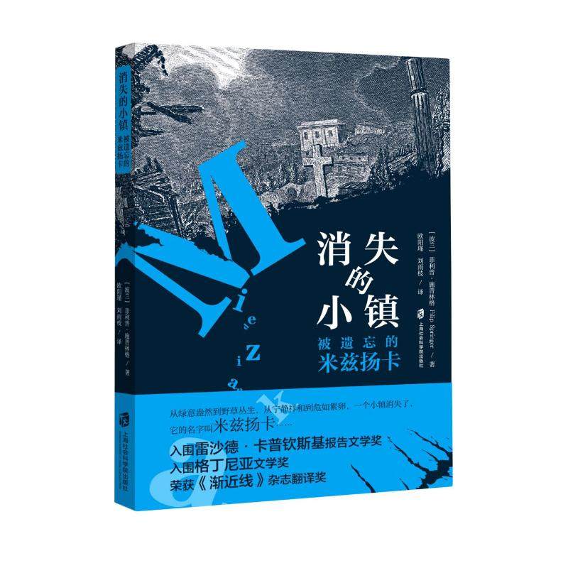 消失的小镇 被遗忘的米兹扬卡(波)·施普林格9787552033113书籍\/杂志\/报纸/小说/外国小说,书籍/杂志/报纸,外国小说,淘宝优惠券,粉丝福利购,淘宝优惠卷