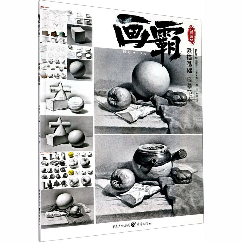 画霸 几何形体王小龙9787229149994书籍\/杂志\/报纸/艺术/绘画（新）,书籍/杂志/报纸,绘画（新）,淘宝优惠券,粉丝福利购,淘宝优惠卷