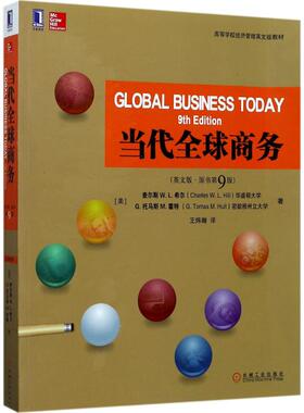 当代全球商务(美)查尔斯 W.L.希尔(Charles W.L.Hill),(美)G.托马斯 M.霍特(G.Tomas M.Hult) 著；王炜瀚 译注9787111572350