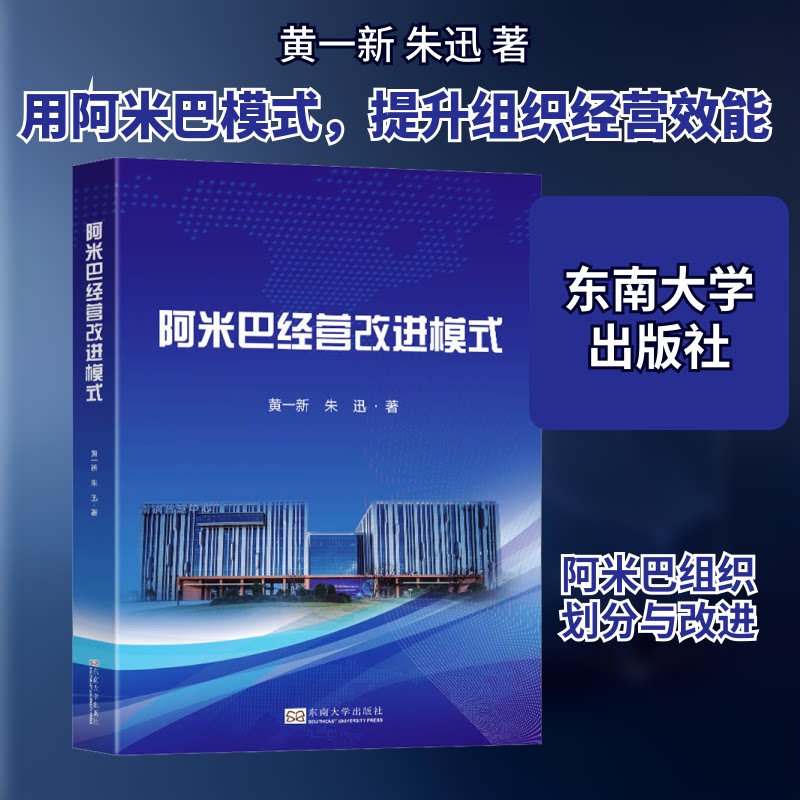 阿米巴经营改进模式黄一新,朱迅 著9787576601848书籍\/杂志\/报纸/管理/管理