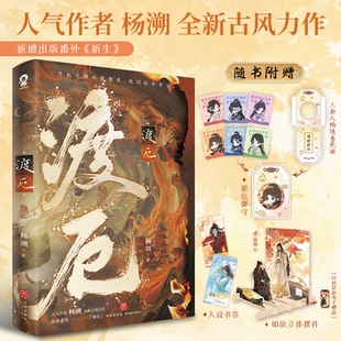 小说 报纸 青春 都市 轻小说 渡厄杨溯9787545579710书籍 言情 杂志