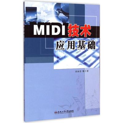 MI技术应用研究刘永志 等 著 著作9787565020667书籍\/杂志\/报纸/工业/农业技术/机械工程