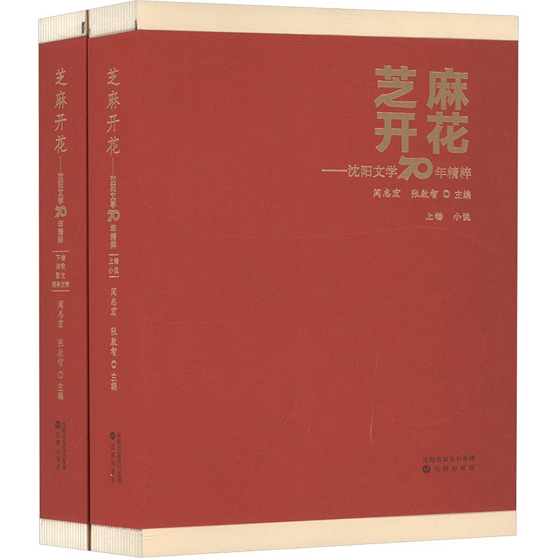 芝麻开花本书编写组 著9787571607814书籍\/杂志\/报纸/文学/文学