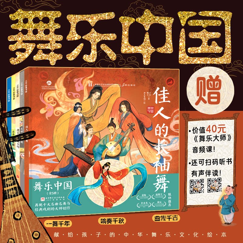 舞乐中国(全5册)江山,杨云 著 净土变相 绘9787571443719书籍\/杂志\/报纸/儿童读物/童书/少儿艺术/手工贴纸书/涂色书