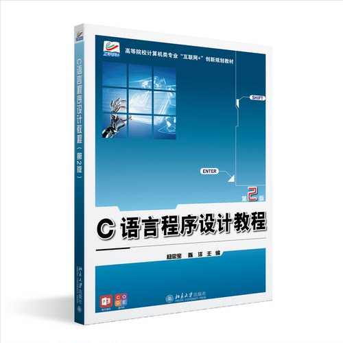 C语言程序设计教程（第2版）杨忠宝,陈洋 主编 著9787301361481书籍\/杂志\/报纸//教材/教辅//教材/大学教材