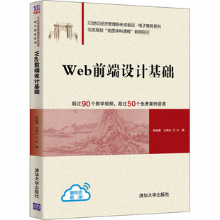 教辅 Web前端设计基础薛晓霞9787302558217书籍 教材 报纸 大学教材 杂志